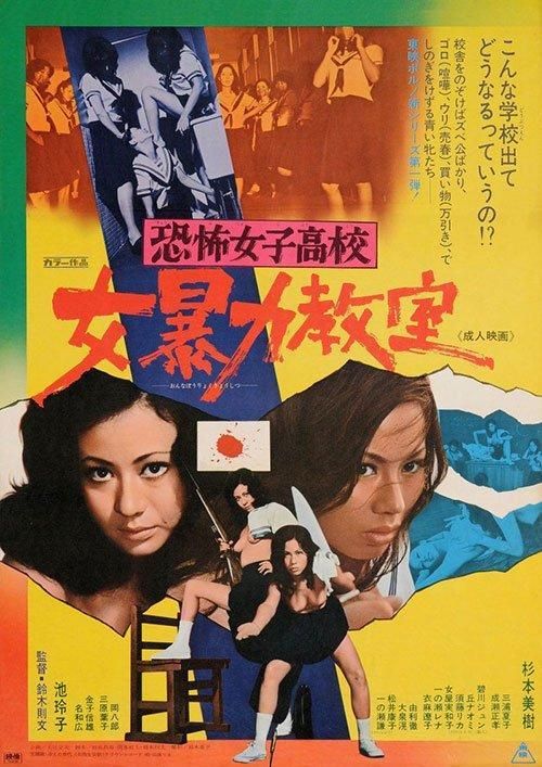 sukeban sukeban
